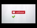 انترو لايك اشتراك Into Like Subscribes 