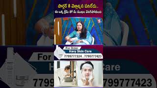 Best Cream for Glowing Skin in Telugu || HAVY || SumanTV