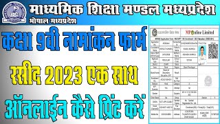 How To Bulk Print Mpbse Class 9th Enrollment Form Receipt 2023 || Class 9th Receipt Bulk Print ||