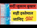 Nocold tablet Uses nd side effect सही इस्तेमाल जानिए