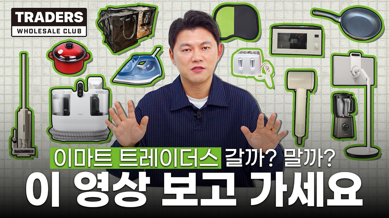 겨울맞이 이마트 트레이더스 방문! 이제 코스트코와 붙어도 지지 않는다고?