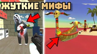 😱 ПРОВЕРКА ЖУТКИХ МИФОВ В ЧИКЕН ГАН 4.0.2! Chicken gun ЖУТКИЕ МИФЫ 🐔🐓