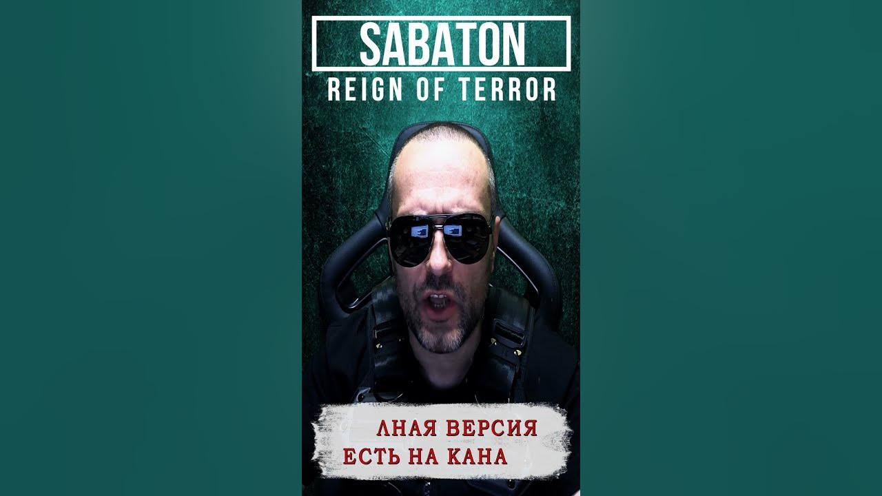 Отзвуки нейтрона sabaton. Sabaton resist and bite. Sabaton panzerkampf. Отзвуки нейтрона sabaton. Sabaton panzerkampf.