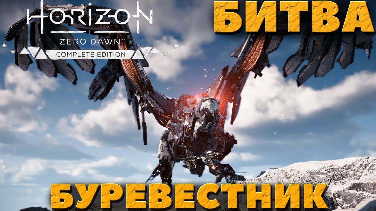 Буревестник horizon. Horizon Zero Dawn Буревестник. Буревестник хорайзон. Персонаж из игры Horizon Буревестник на белом фоне.