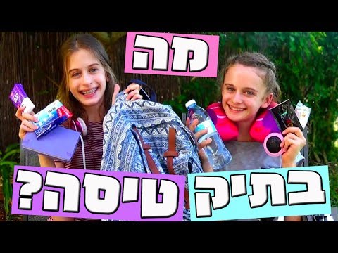 וִידֵאוֹ: איך לשלוח ילד למטוס