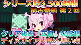 魔界戦記ディスガイア５ 初回ボーナスゲット方法２ タワー攻撃 初心者向け Youtube