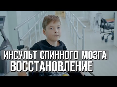 Инсульт спинного мозга восстановление | Реабилитация после инсульта