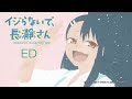TVアニメ「イジらないで、長瀞さん」ノンテロップエンディング映像