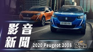 【影音新聞】第二代大改款Peugeot 2008｜科技滿載、跨界出擊