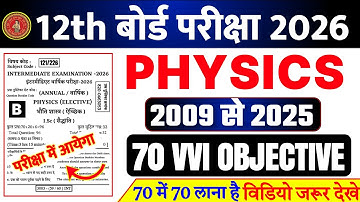 Class 12th Physics 5 February Vira Question paper || Class 12th Physics Vvi Objective Questions
