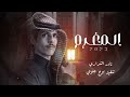 لازلت أنا المغرم نادر الشراري 