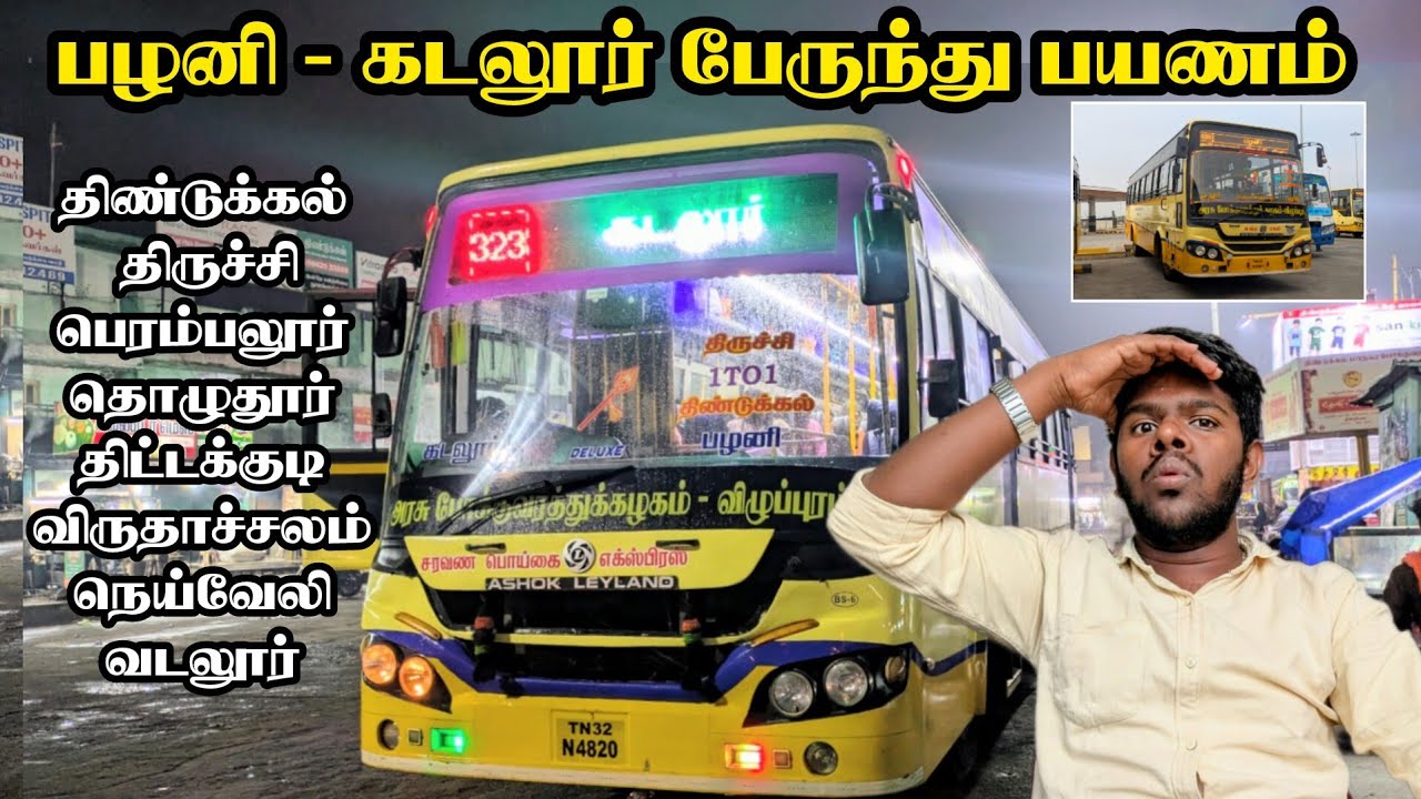 🦚சரவண பொய்கை EXPRESS|PALANI TO CUDDALORE TNSTC BUS TRAVEL|💥TNSTC-யின் Most Underrated Route