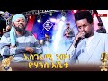አስገራሚ ነው ዮሃንስ እሼቱ NBC Talent Show NBCETHIOPIA