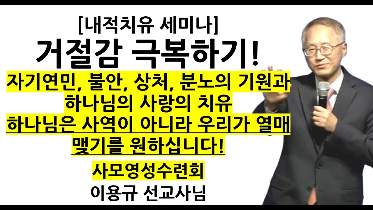 [내적치유 세미나] 