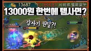 오직 시비르만 가능한플레이 ※절대 따라하지마세요!!