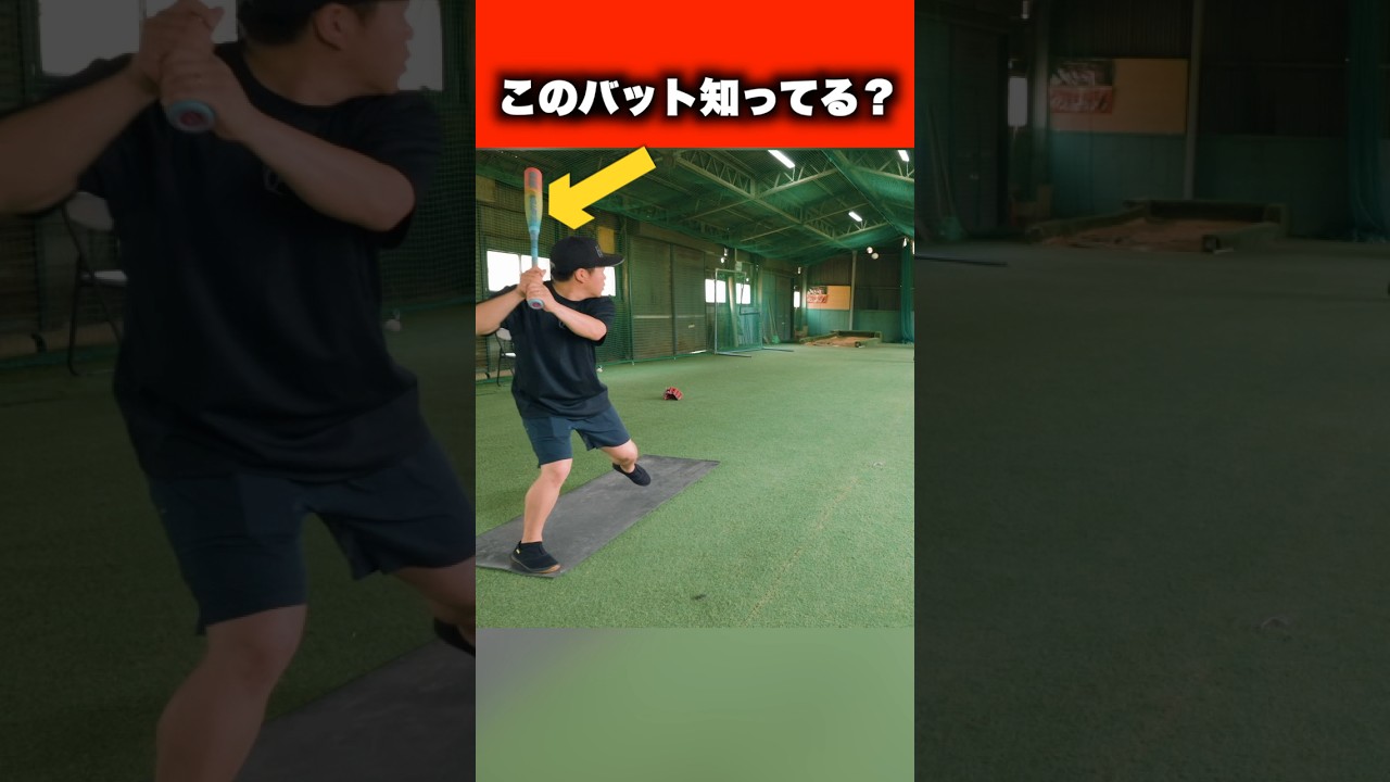 このウレタンバット知ってる? #草野球 #野球 #バット #レガシー #プロ野球