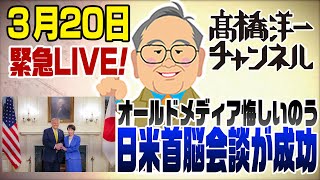 髙橋洋一チャンネルの配信のサムネイル画像