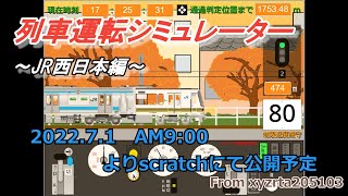 【プロモーションビデオ】列車運転シミュレーターver,1,0 screenshot 3