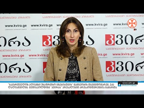 \"საქართველოს ალიანსი უსაფრთხო გზებისთვის\"