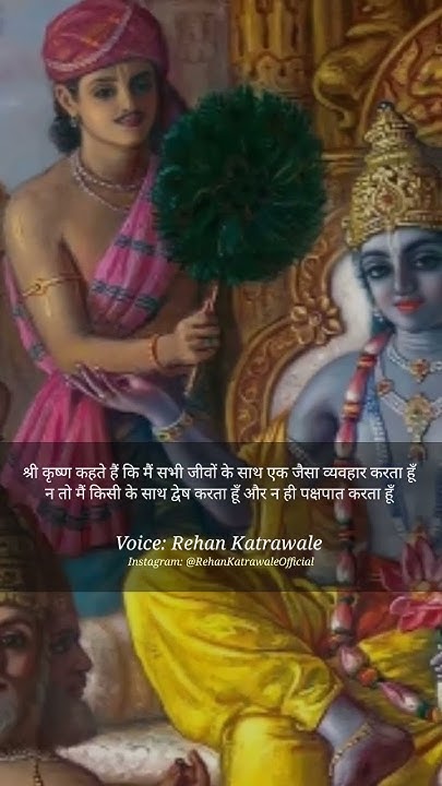 Bhagavad Geeta Chapter 9 Verse 29 9 29 Shri Krishna Rehan bhagavad-geeta-chapter-9-verse-29-9-29-shri-krishna-rehan