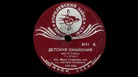 Toy Symphony, first movement (Rakhlin, 1939)