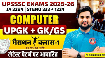 UPSSSC STENO / JUNIOR ASSISTANT MARATHON CLASS | JA/STENO UP GK, COMPUTER, GK/GS MARATHON CLASS