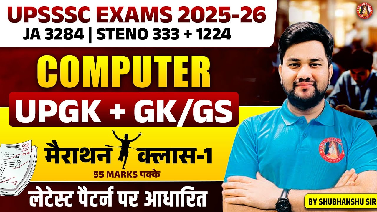 UPSSSC STENO / JUNIOR ASSISTANT MARATHON CLASS | JA/STENO UP GK, COMPUTER, GK/GS MARATHON CLASS