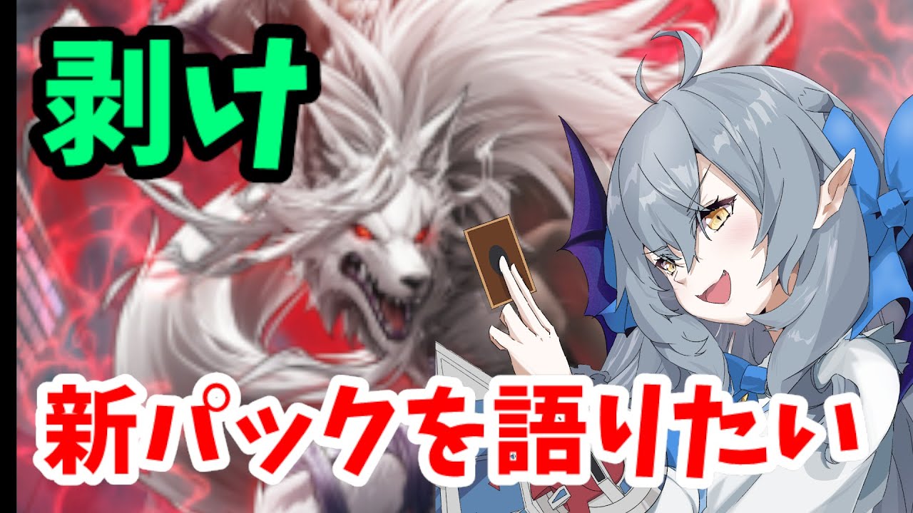 遊戯王マスターデュエル】新パックを1枚ずつ解説してからVSK9回すぞ