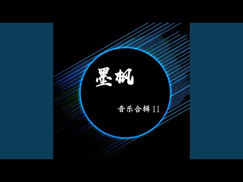 Watch 我的远方 on YouTube