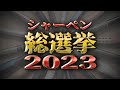 【最新版】文房具好き1000人以上がガチ投票！シャーペン総選挙2023［シャーペンランキング・おすすめ］