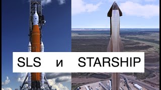 NASA's SLS and SpaceX's Starship Super Heavy: Why Do Both Programs Exist? screenshot 5