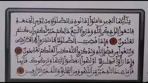 مادة القران الكريم : سورة الجمعة المستوى الرابع ابتدائي