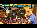 「HiKOKI新製品」2022.06　コードレスファン最強機が発売！UF18DA 秀久まさおの声採用!?