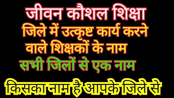 जीवन कौशल शिक्षा /life skill education 2021/jeevan koushal shiksha/jeevan koushal shiksha,jeevan k