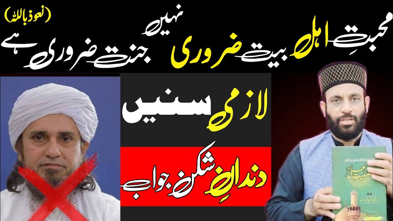 Ahlebait Ki Mohabat Zaroori Nhi Jannat Zaroori Hai | Yaseen Qadri Replied To Tariq Masood 