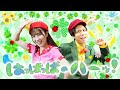 はっぱっぱのハーッ🍃byうたスタ|videobyおどりっぴぃ|赤ちゃん喜ぶ|こどものうた|ダンス|振り付き|おかあさんといっしょ|いないいないばぁ