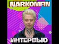 NARKOMFIN. Эксклюзивное интервью. Страна FM