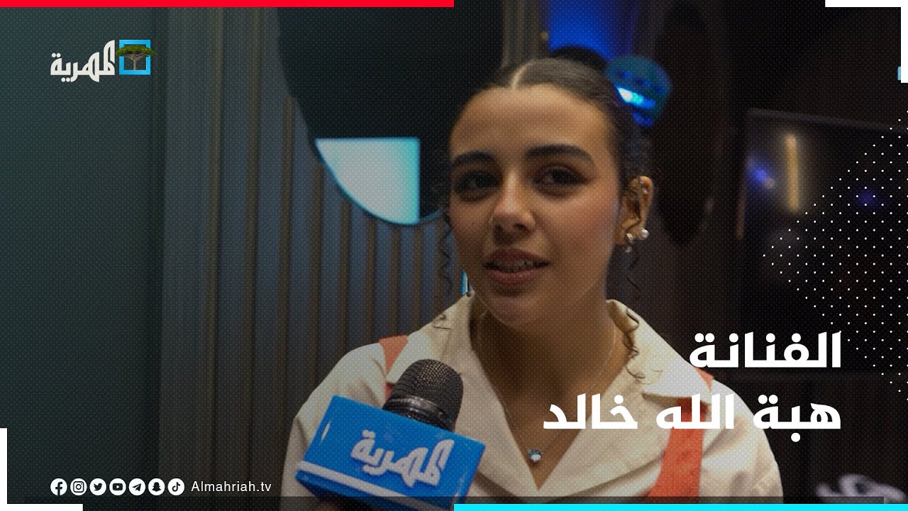 الفنانة الصاعدة هبة الله خالد تتحدث حول تجربتها في مسلسل دكان جميلة