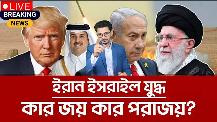 BREAKING দখলদারদের কঠিন শিক্ষা দিয়ে কি মেসেজ দিলো ই-রা-ন?