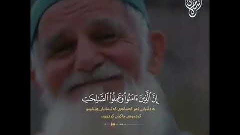 إسلام صبحي أواخر سورة الكهف