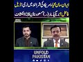 Iran US Talks | Brigadier (R) Masood Khan Analysis #USIranTalks