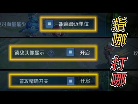 左右摆头、反复漏兵...3颗按键让你指哪打哪！