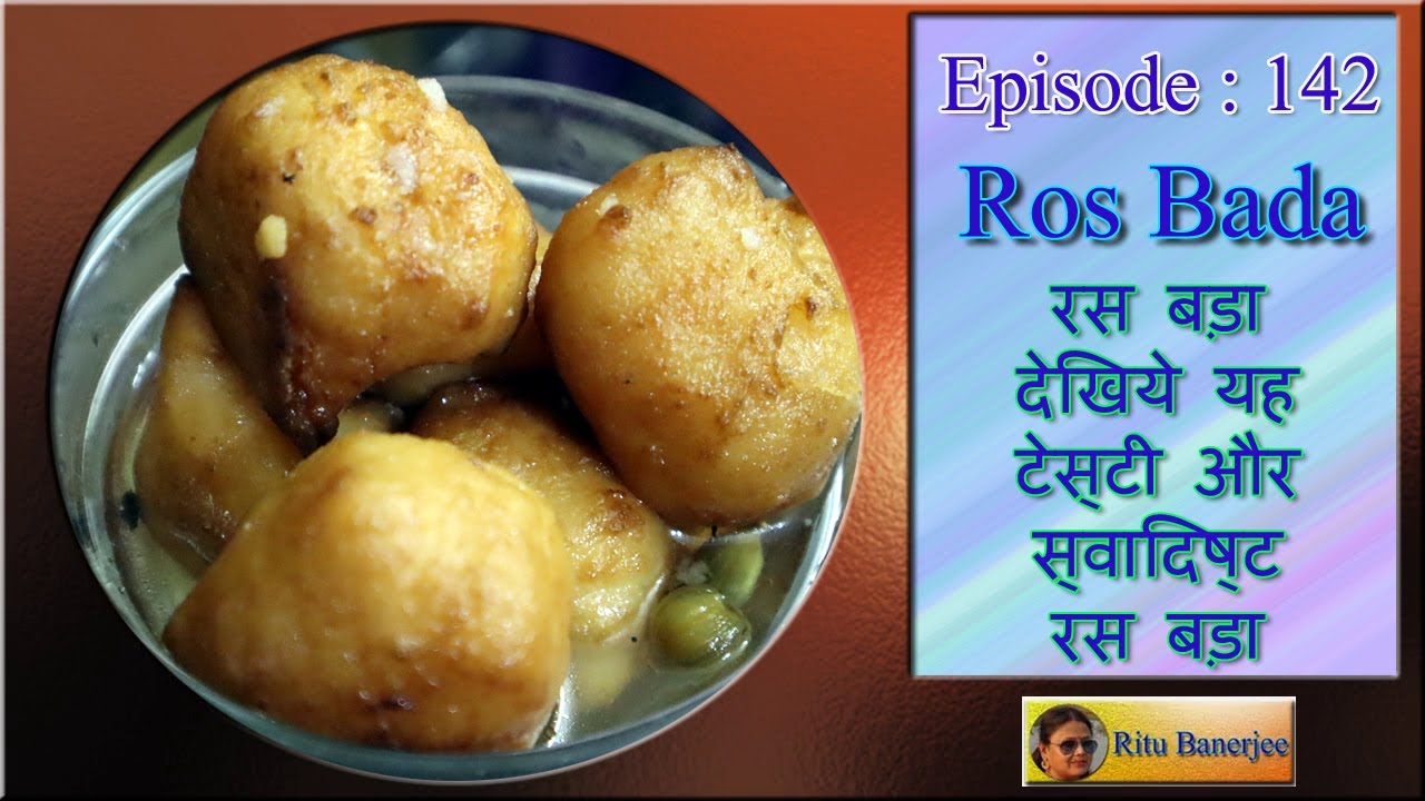 Ras vada, रस बड़ा, देखिये यह टेस्टी और स्वादिष्ट रस बड़ा - YouTube