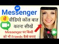 Messenger Se Video Call Kaise Karen ? How To Use Messenger App 🎈! Make Friends In Messenger 🤝 🎈🙄