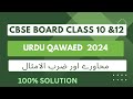 MUHAWRE AUR ZARBUL MISAL CLASS 10 12 CBSE BOARD NAWA E URDU AND GULISTAN E ADAB Firstlearning MUHAWRE AUR ZARBUL MISAL CLASS 10 12 CBSE BOARD NAWA E URDU AND GULISTAN E ADAB Firstlearning