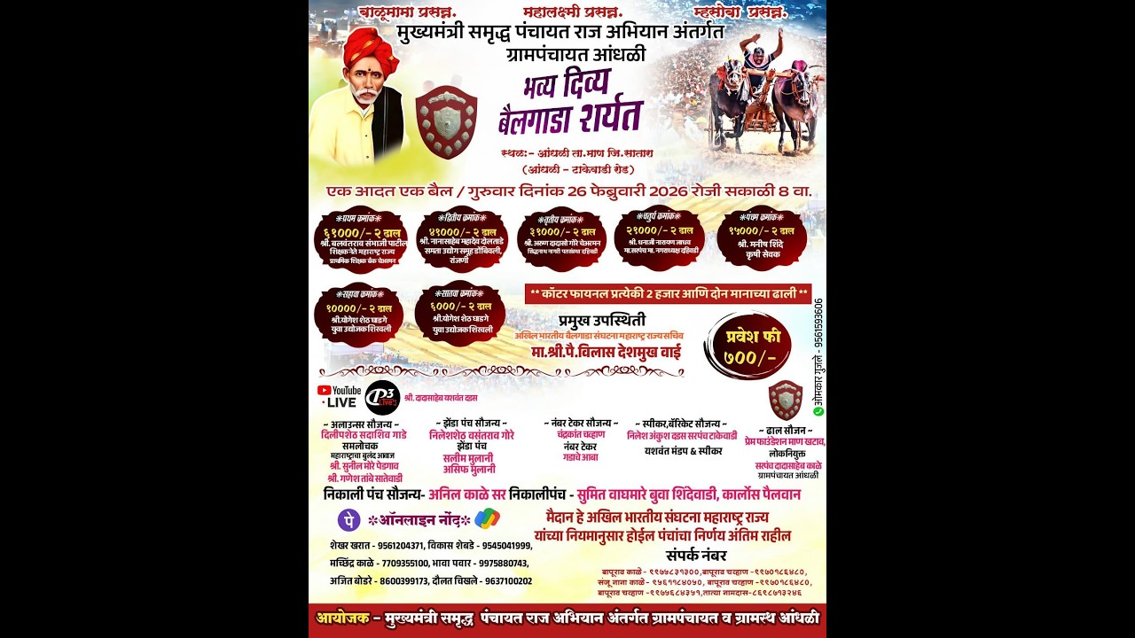 मुख्यमंत्री समृद्ध पंचायत राज्य अभिमान आंतर्गत ग्रामपंचायत मौजे आंधळी