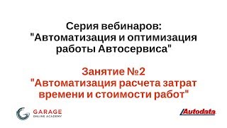 Курс: «Автоматизация работы Автосервиса» Занятие 2