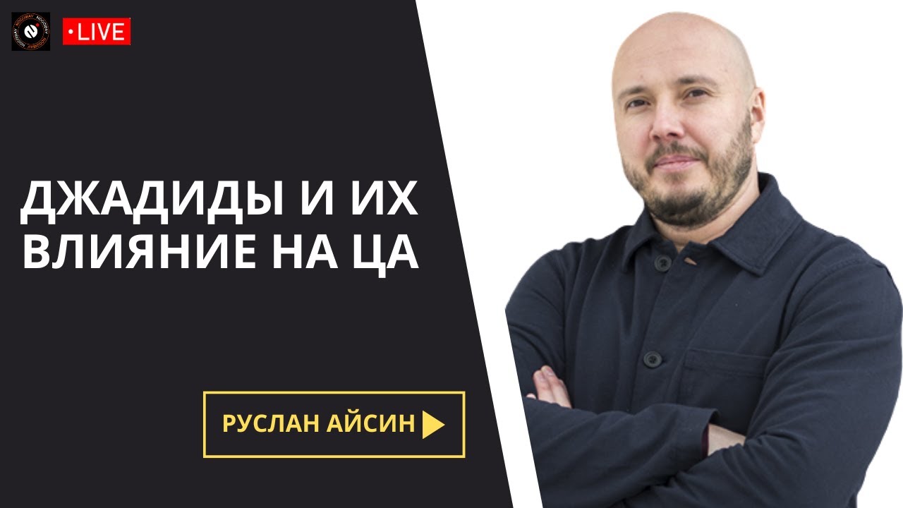 ДЖАДИДЫ и их влияние на Центральную Азию - YouTube