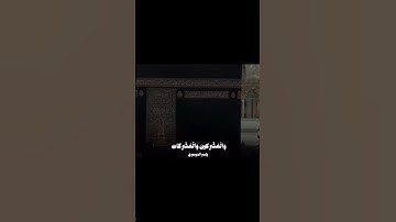ما تيسر من سورة الأحزاب ، القارئ الشيخ ياسر الدوسري #القرآن_الكريم #ياسر_الدوسري