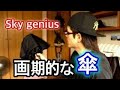 PLEMO 自動開閉折り畳み傘 余裕の大型 113cm！ 【商品提供動画】